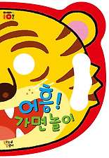 어흥 가면놀이
