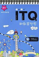 (절대강자) ITQ 파워포인트(2003사용자용)(2011)