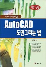 AUTO CAD 도면그리는법