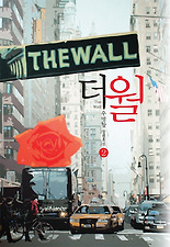 더 월. 2