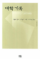 대학 기록