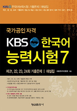 KBS 한국어능력시험. 7(국가공인자격)