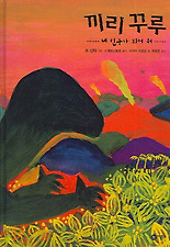 끼리꾸루