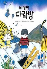 비밀의 다락방