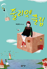 줄리엣 이미지