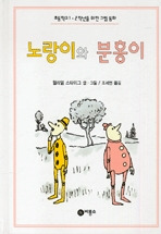 노랑이와 분홍이