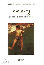 아이와 강