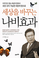 나비효과 이미지