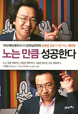 노는 만큼 성공한다(개정판)