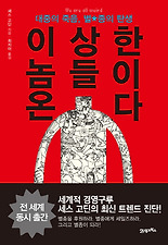 이상한 놈들이 온다