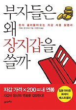 부자들은 왜 장지갑을 쓸까