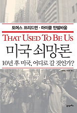 미국 쇠망론