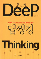 딥 (Deep) 이미지