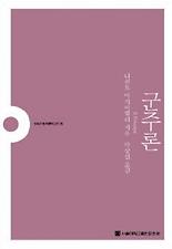 군주론
