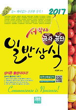 (서박사) 서박사 공사 공단 일반상식 (2015)