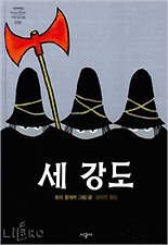 세강도