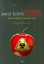 100년 동안의 거짓말