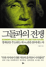 그들과의 전쟁