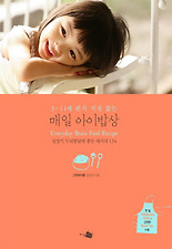(3~11세 편식 걱정 없는) 매일 아이밥상