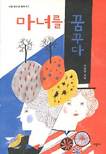 꾸다 이미지