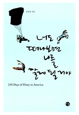 너도떠나보면나를알게될거야