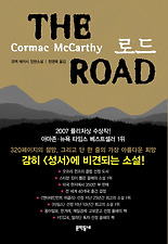 로드(THE ROAD)