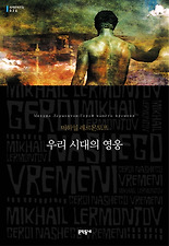 우리 시대의 영웅