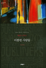 더블린 사람들