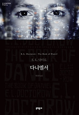 다니엘서