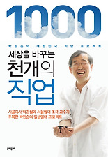 세상을 바꾸는 천 개의 직업