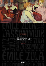 목로주점 2 (양장)