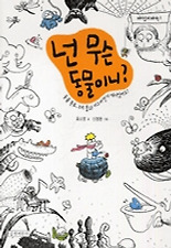 넌 무슨 동물이니?