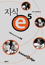 지식 e SEASON 5