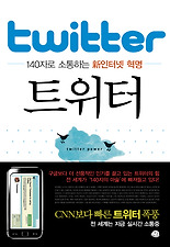 트위터