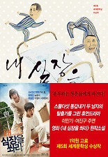 내 심장을 쏴라