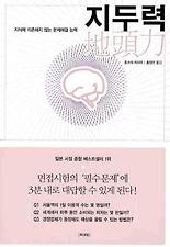 지두력