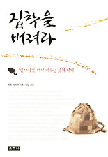 집착을 버려라