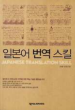 일본어 번역 스킬