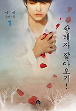 황태자 이미지