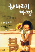 해바라기 카 짱