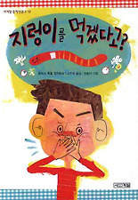지렁이를 먹겠다고