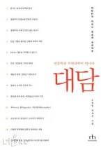 대담