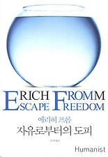 자유로부터의 도피