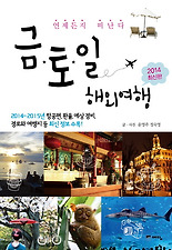 금토일 해외여행