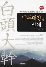 백두대간의 사계