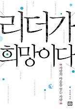 리더가 희망이다