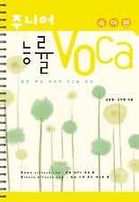 주니어 능률 보카 VOCA:  숙어편