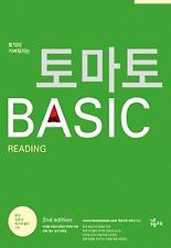 토마토 BASIC READING(2ND EDITION)(토익이 가벼워지는)(2판)(필수단어암기장포함)