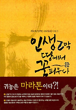 인생2막 땅에서 꽃피우다