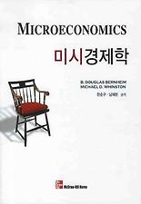 미시경제학 (MICROECONOMICS)